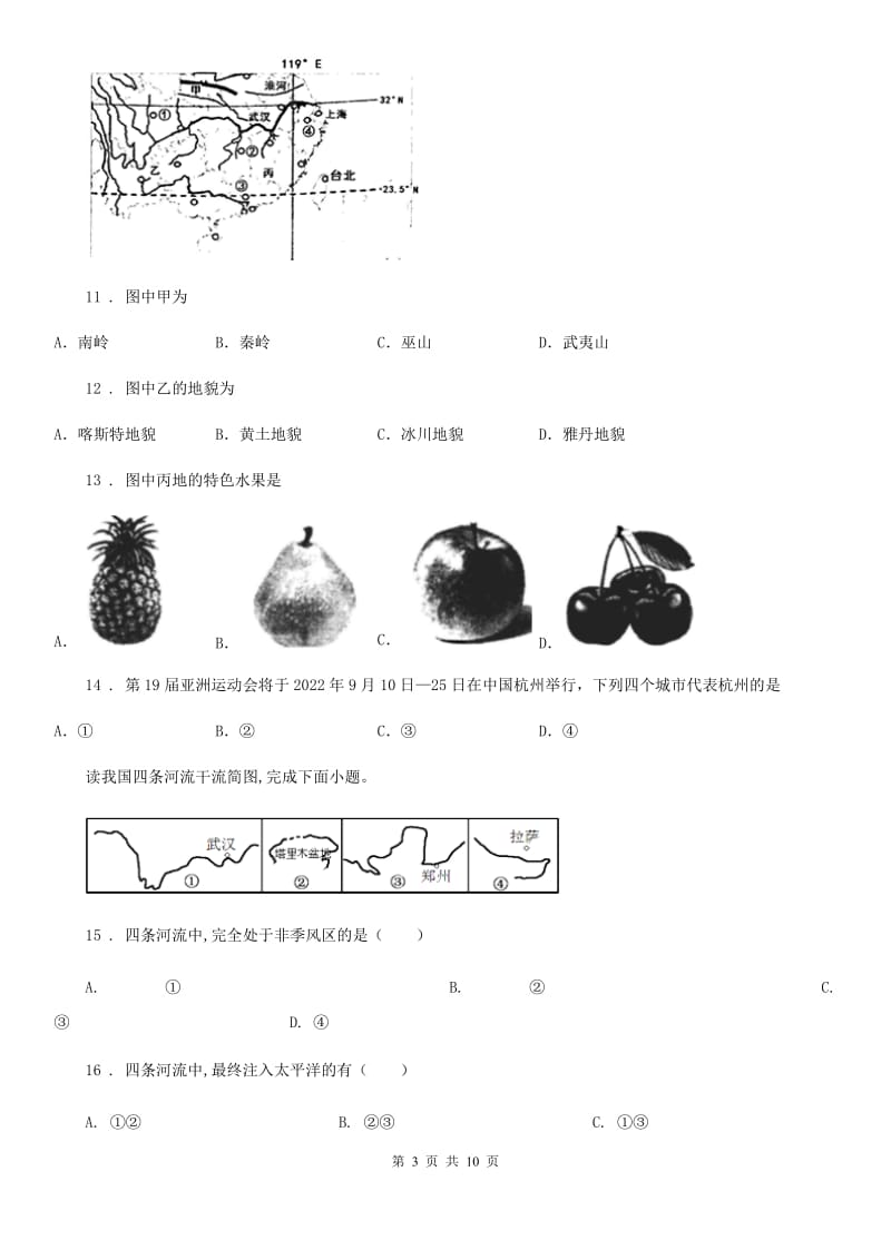 人教版2020版八年级上学期期末地理试题C卷新编_第3页