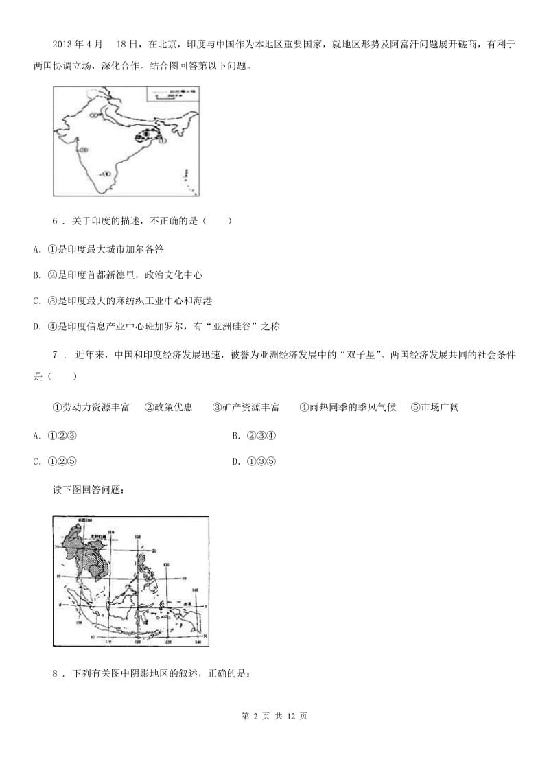 人教版七年级下册地理 8.3印度 练习题_第2页