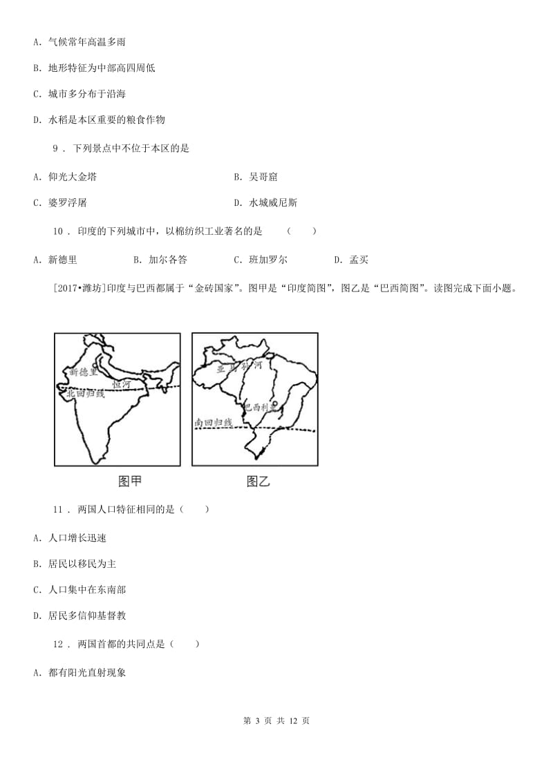 人教版七年级下册地理 8.3印度 练习题_第3页