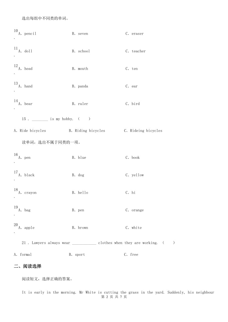 西师大版六年级下册小升初模拟测试英语试卷一新版_第2页