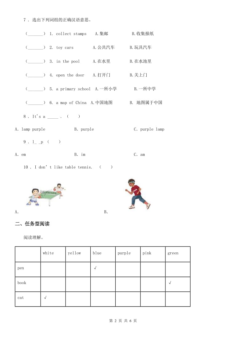 部编版三年级英语下册Unit 3 My Room 单元测试卷_第2页