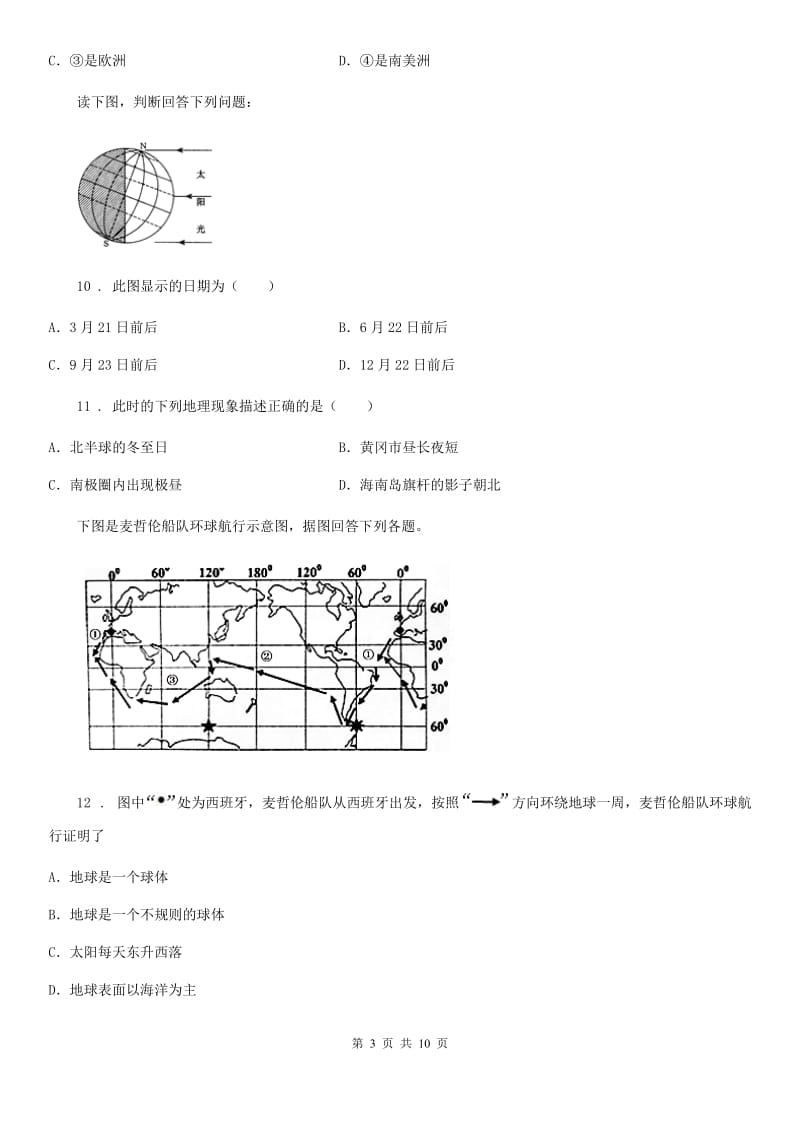 北京义教版七年级上学期第三次阶段检测地理试题_第3页