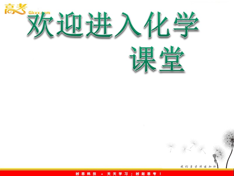 化学：3.2《有机化合物结构的测定》课件2（鲁科版选修5）_第1页