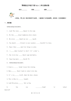 鄂教版五年級(jí)英語(yǔ)下冊(cè)Unit 2單元測(cè)試卷