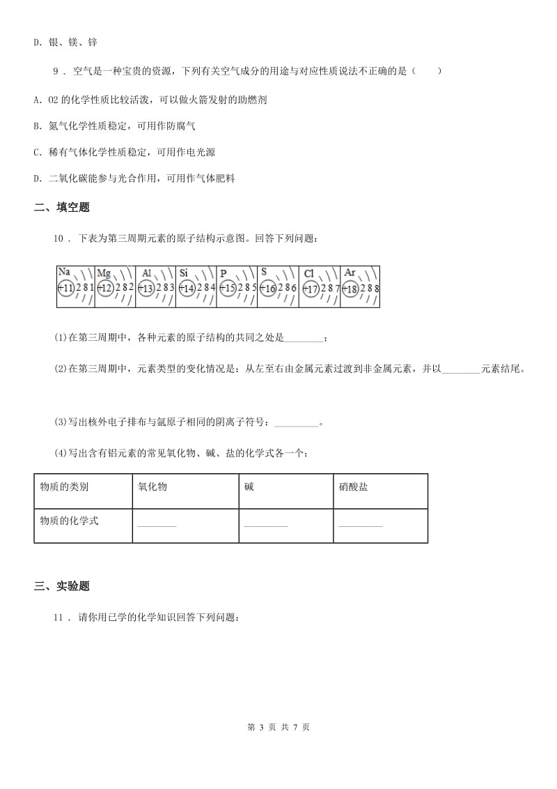 人教版2020年中考化学试题C卷（模拟）_第3页