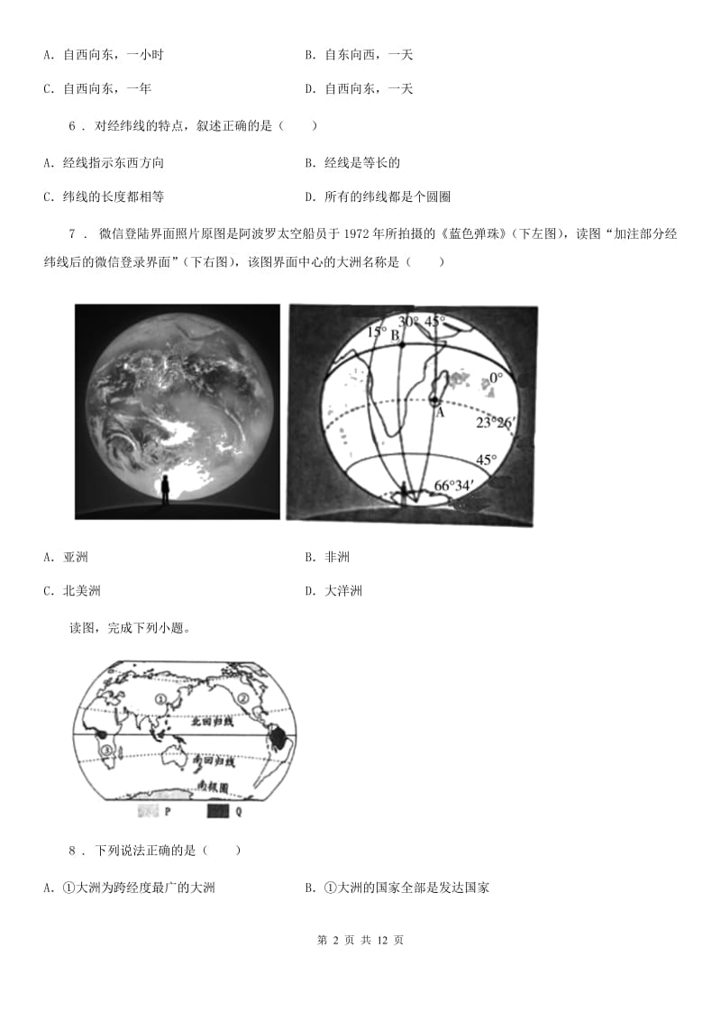 沪教版七年级上学期期中地理试题_第2页