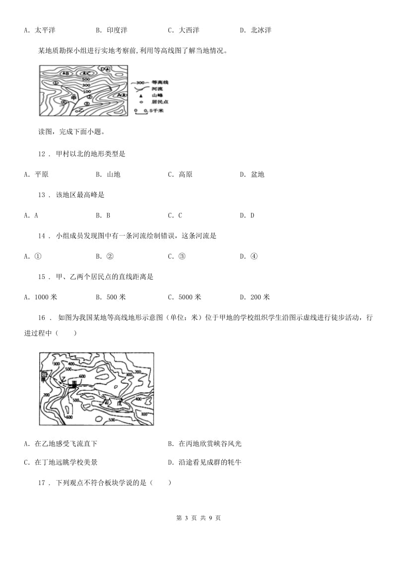 湘教版七年级上册地理第二章地球的面貌单元测试_第3页