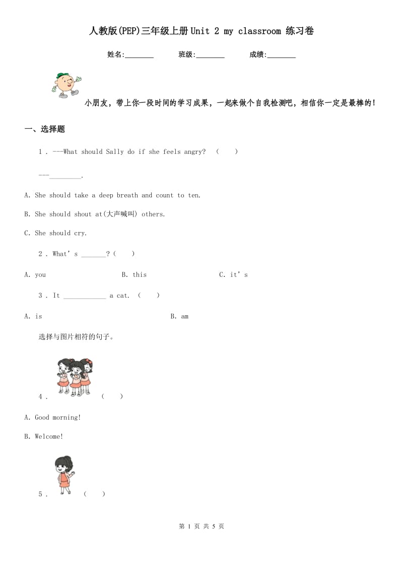 人教版(PEP)三年级英语上册Unit 2 my classroom 练习卷_第1页