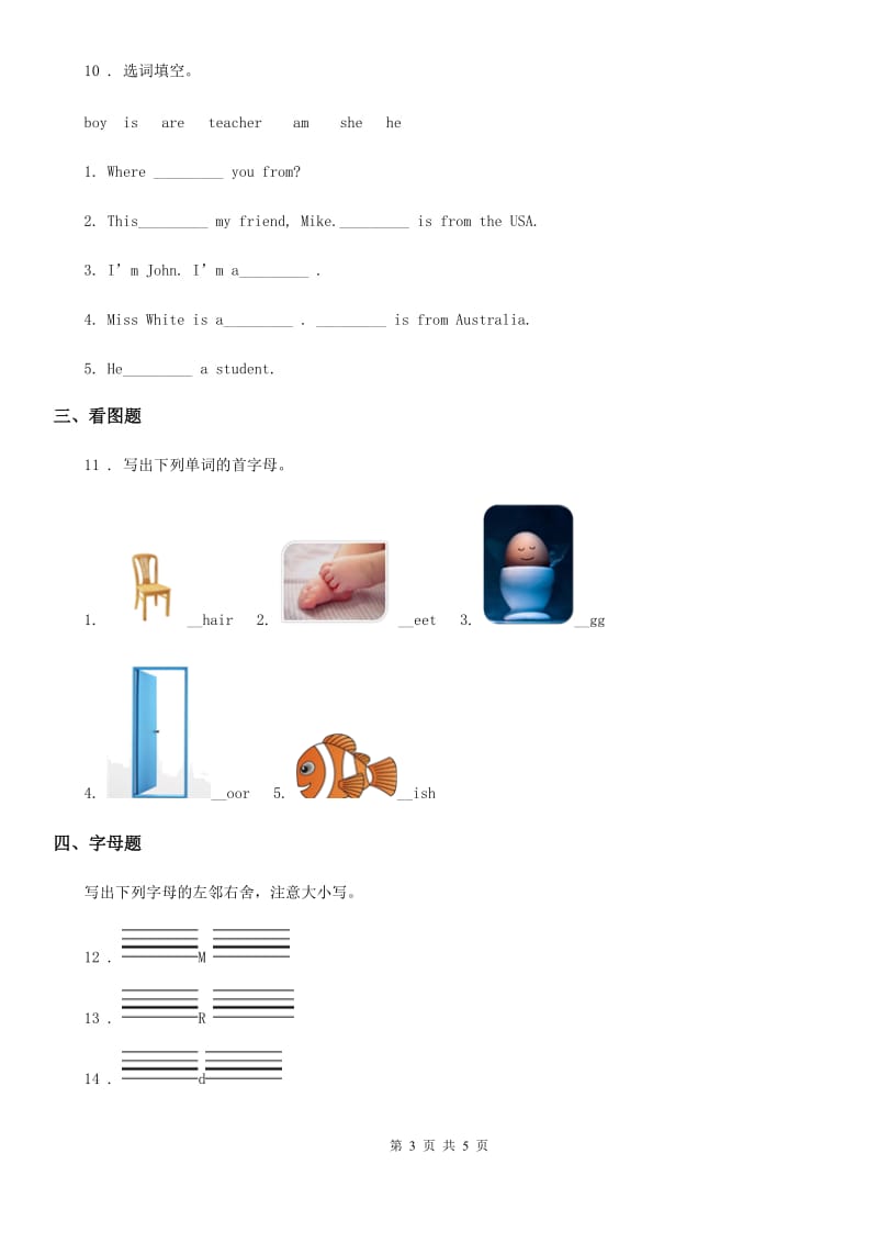 人教版(PEP)三年级英语上册Unit 2 my classroom 练习卷_第3页