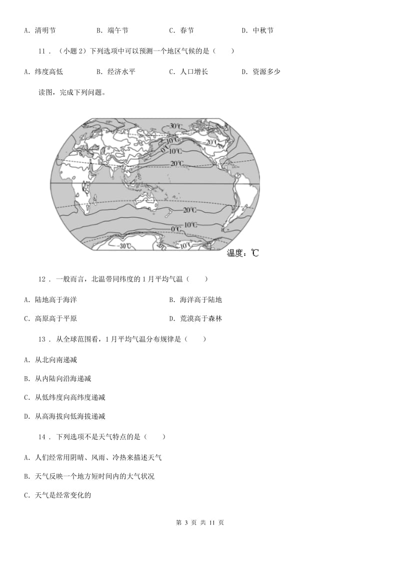 人教版七年级上册地理 第四章 第4节 世界的气候 同步测试题_第3页