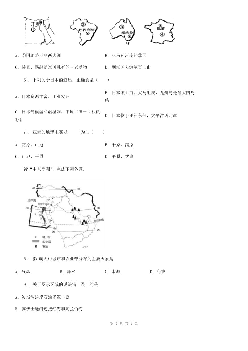 人教版2019版七年级下学期期末考试地理试题C卷新版_第2页