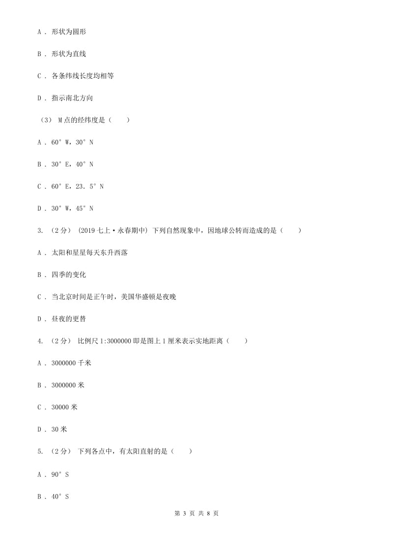 粤教版九年级上学期地理第一次月考试卷新编_第3页