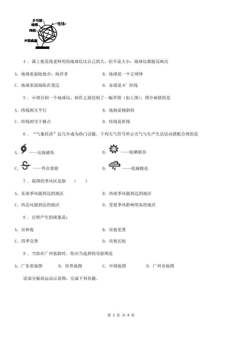 人教版2020版七年级上学期期末地理试题D卷_第2页