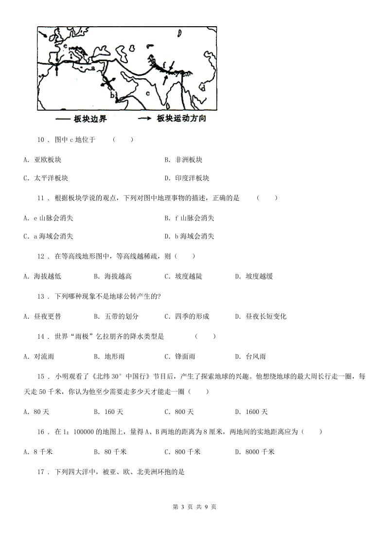 人教版2020版七年级上学期期末地理试题D卷_第3页