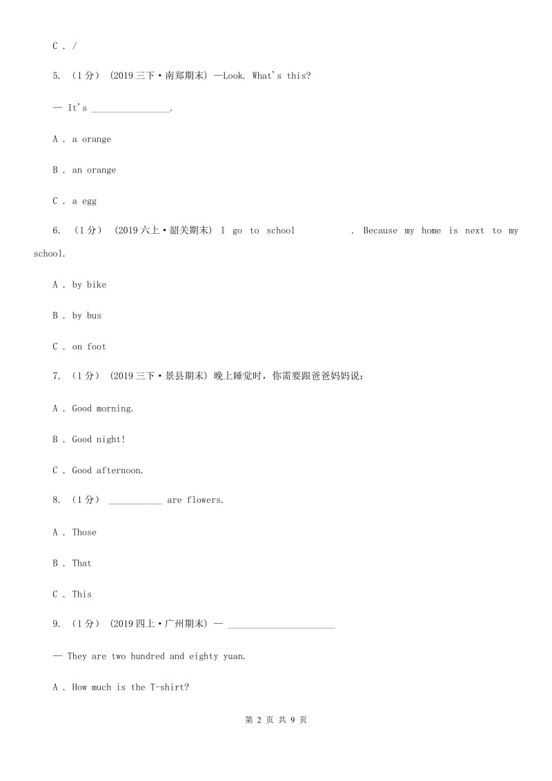 闽教版四年级下学期英语期末检测试卷_第2页