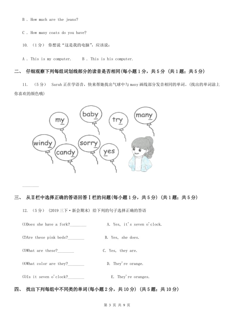 闽教版四年级下学期英语期末检测试卷_第3页