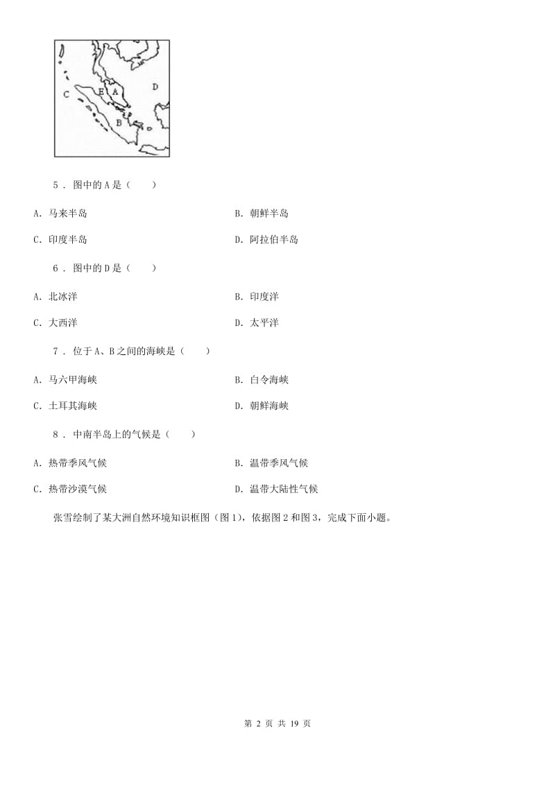 人教版2019版七年级下学期期中考试地理试题D卷（模拟）_第2页