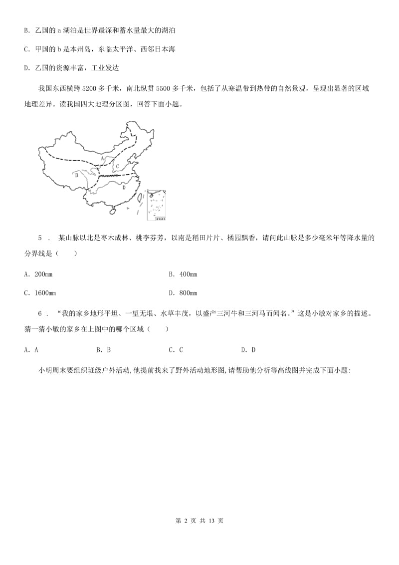 人教版2020版八年级下学期期中考试地理试题(I)卷(练习)_第2页