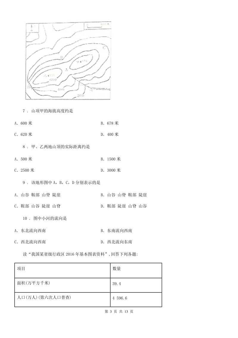 人教版2020版八年级下学期期中考试地理试题(I)卷(练习)_第3页