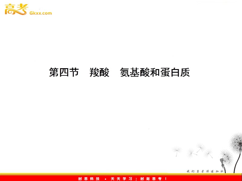 高三化学教学课件：2-4-1（鲁科版选修5）_第2页