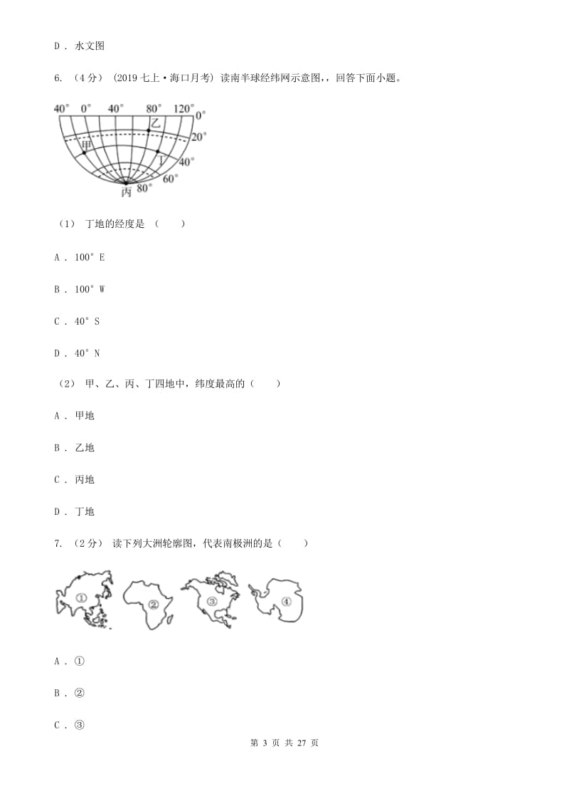 鲁教版 八年级下学期地理第二次月考试卷_第3页