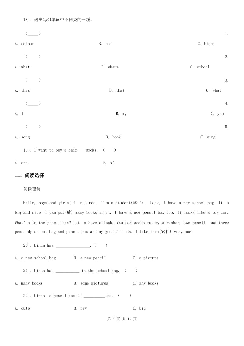 牛津上海版（三起）六年级上册期末质量检测英语试卷_第3页