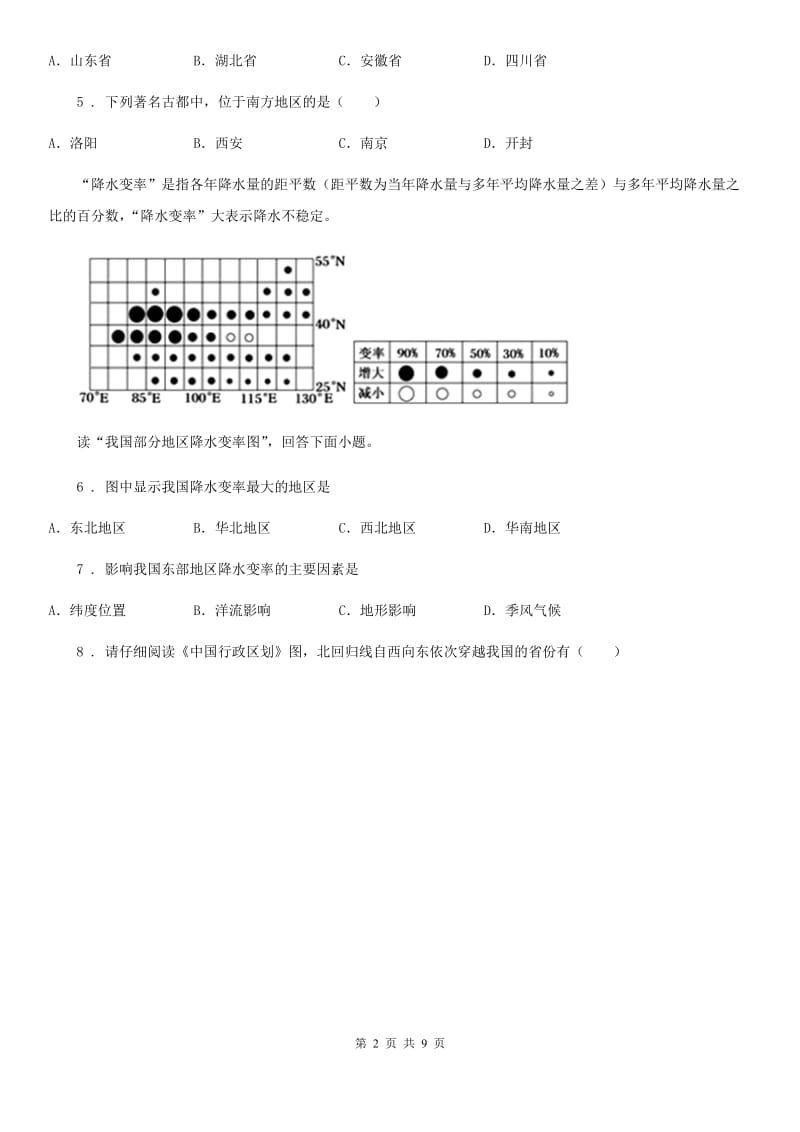 沪教版八年级上学期期中抽测地理试题_第2页