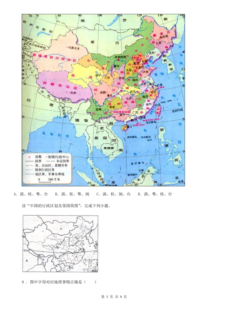 沪教版八年级上学期期中抽测地理试题_第3页