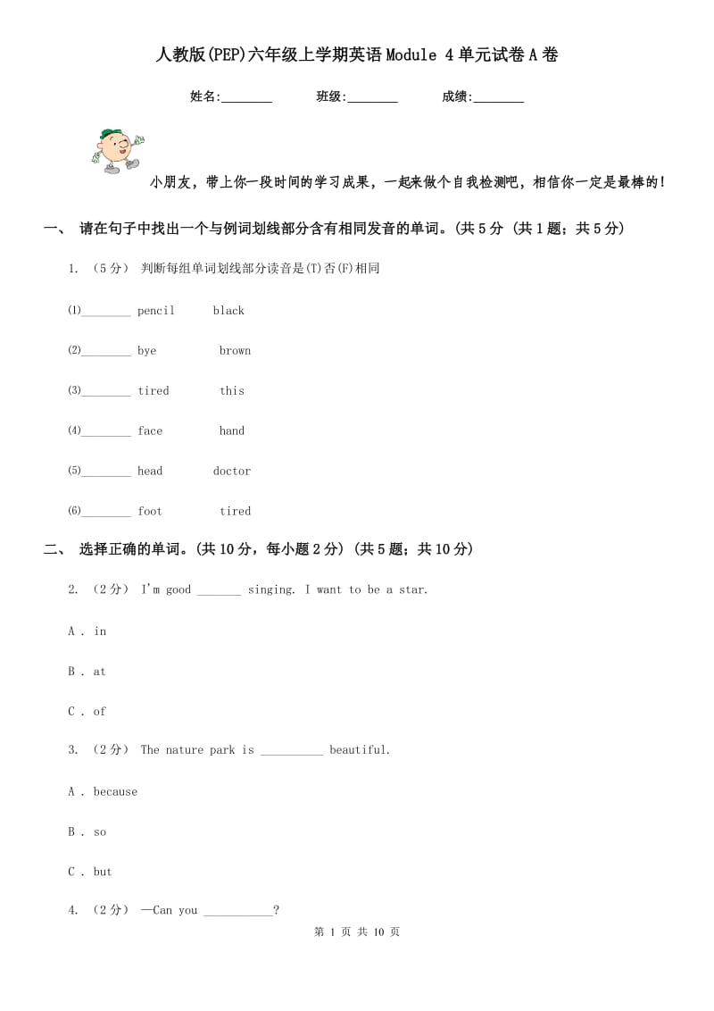 人教版(PEP)六年级上学期英语Module 4单元试卷A卷_第1页