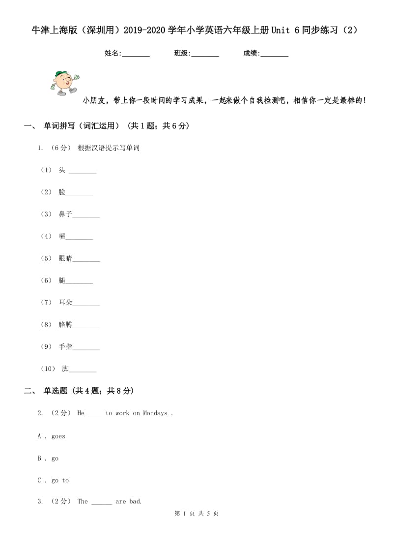 牛津上海版（深圳用）2019-2020学年小学英语六年级上册Unit 6同步练习（2）_第1页