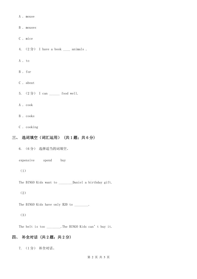 牛津上海版（深圳用）2019-2020学年小学英语六年级上册Unit 6同步练习（2）_第2页