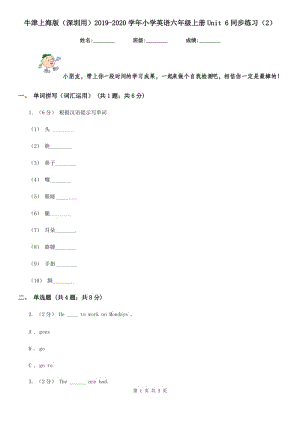 牛津上海版（深圳用）2019-2020學(xué)年小學(xué)英語六年級上冊Unit 6同步練習(xí)（2）