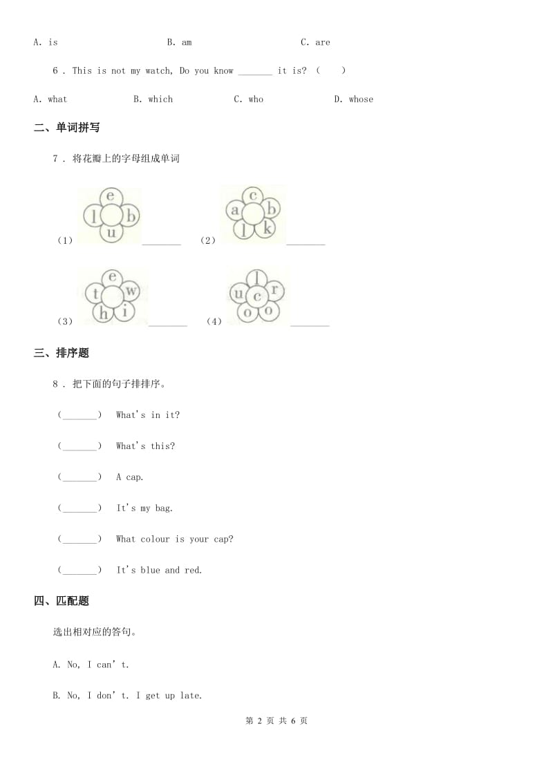 广州版三年级英语上册 Lesson 9 What colour is the cap_ 单元测试卷_第2页