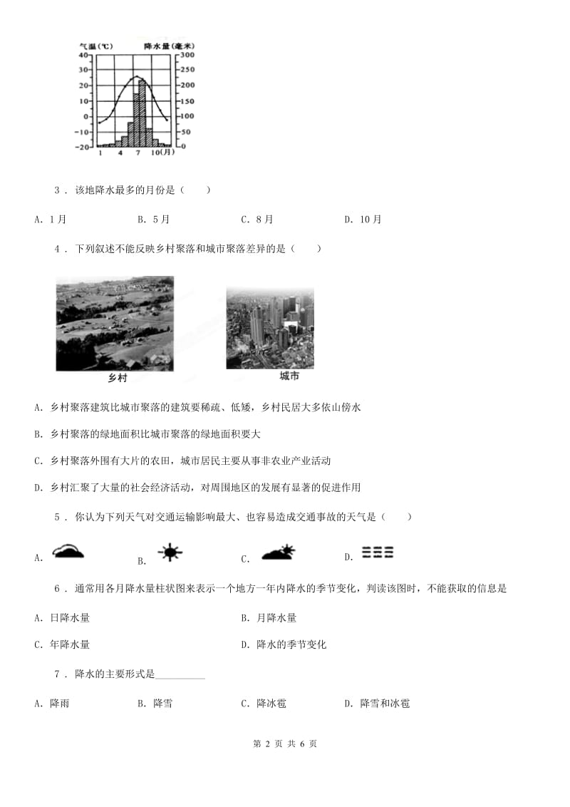 人教版地理七年级上册（含真题）地理同步练习：3.3降水的变化与分布_第2页