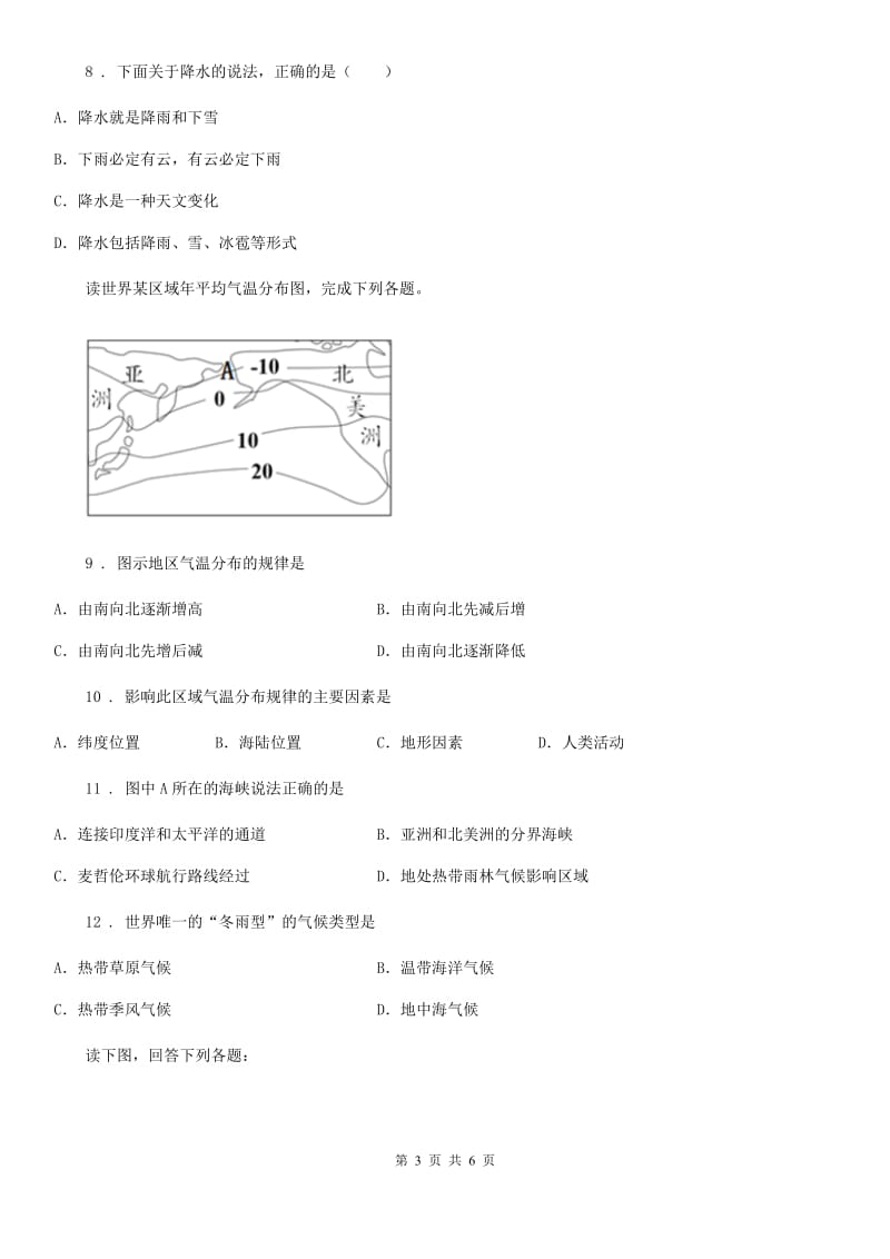 人教版地理七年级上册（含真题）地理同步练习：3.3降水的变化与分布_第3页