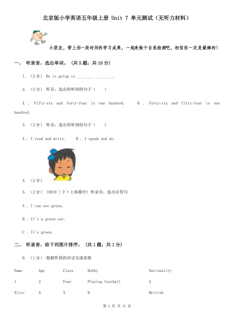北京版小学英语五年级上册 Unit 7 单元测试（无听力材料）_第1页