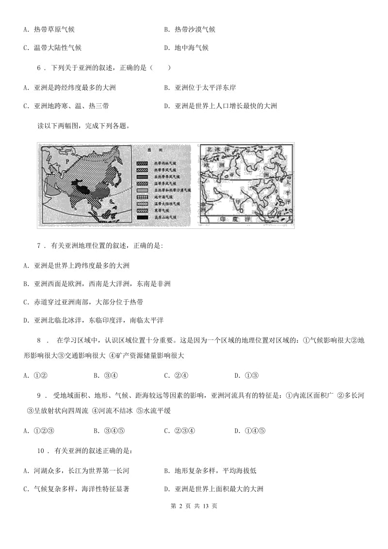 湘教版七年级下册地理 第六章 认识大洲 同步测试_第2页