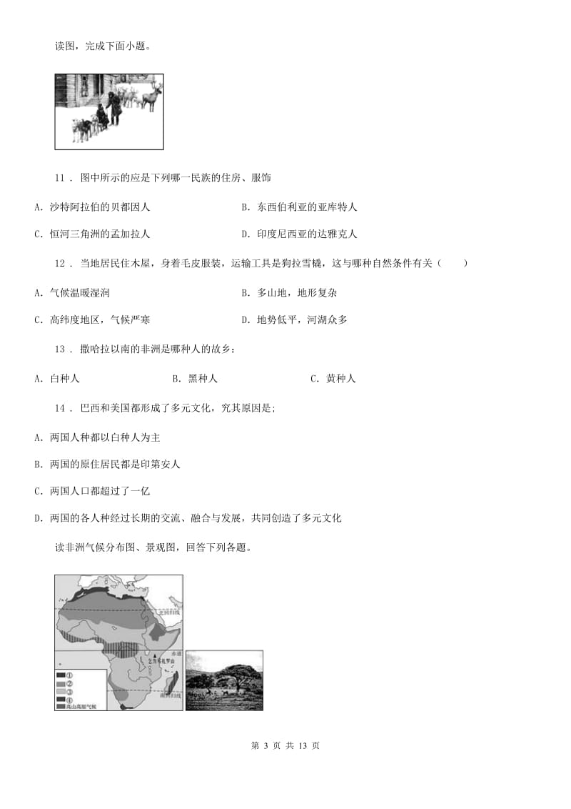 湘教版七年级下册地理 第六章 认识大洲 同步测试_第3页