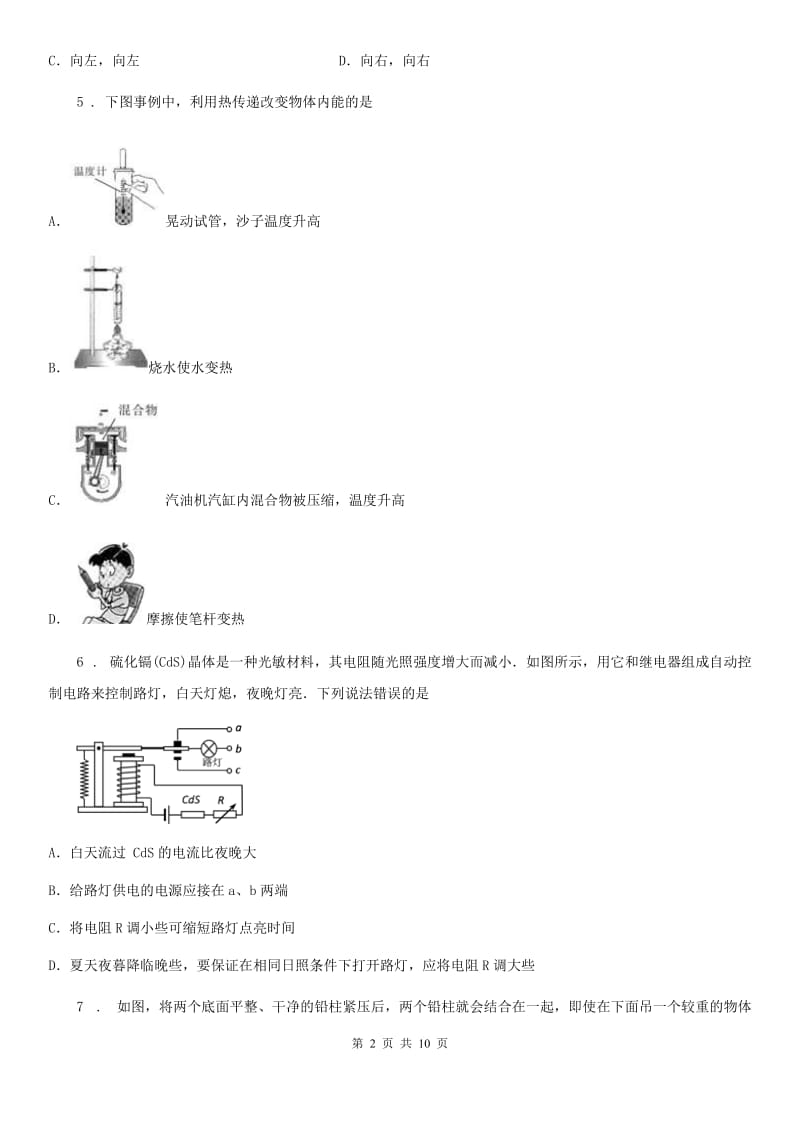 人教版九年级地理下册物理 第十六章 电磁铁与自动控制 单元巩固训练题_第2页