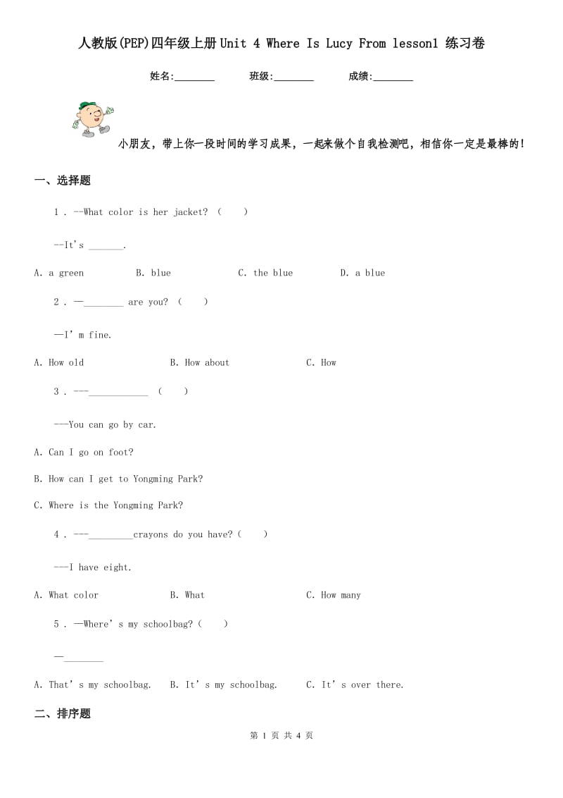 人教版(PEP)四年级英语上册Unit 4 Where Is Lucy From lesson1 练习卷_第1页