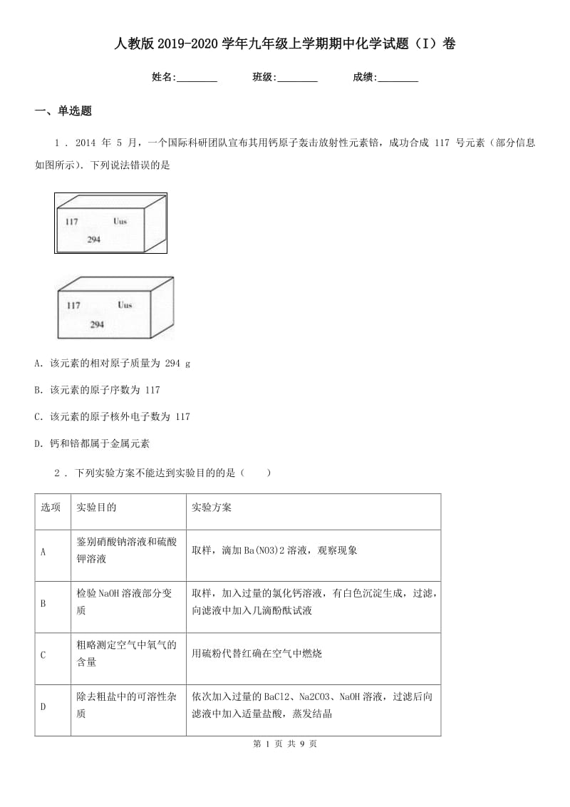 人教版2019-2020学年九年级上学期期中化学试题（I）卷新版_第1页