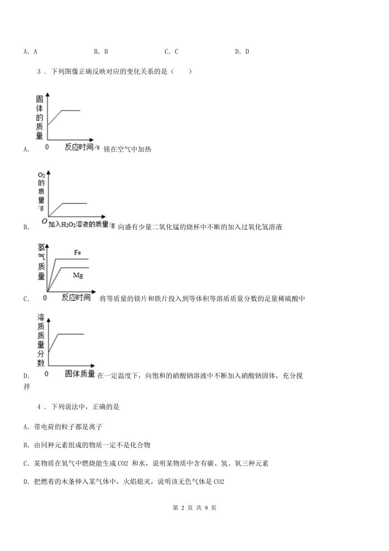 人教版2019-2020学年九年级上学期期中化学试题（I）卷新版_第2页