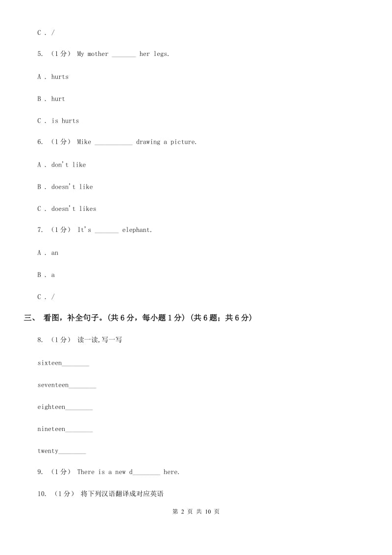 牛津译林版四年级上学期英语Module 2单元试卷D卷_第2页