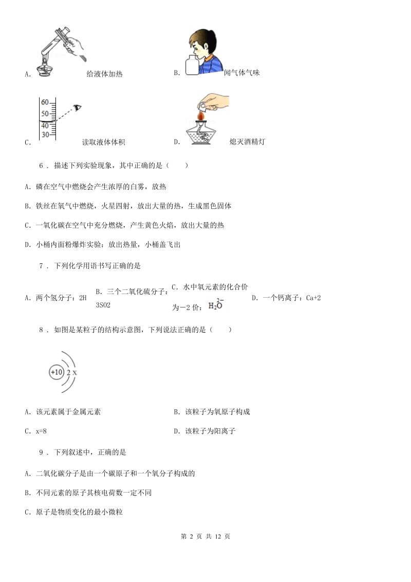 人教版2020年九年级上学期第三次月考化学试题D卷（模拟）_第2页