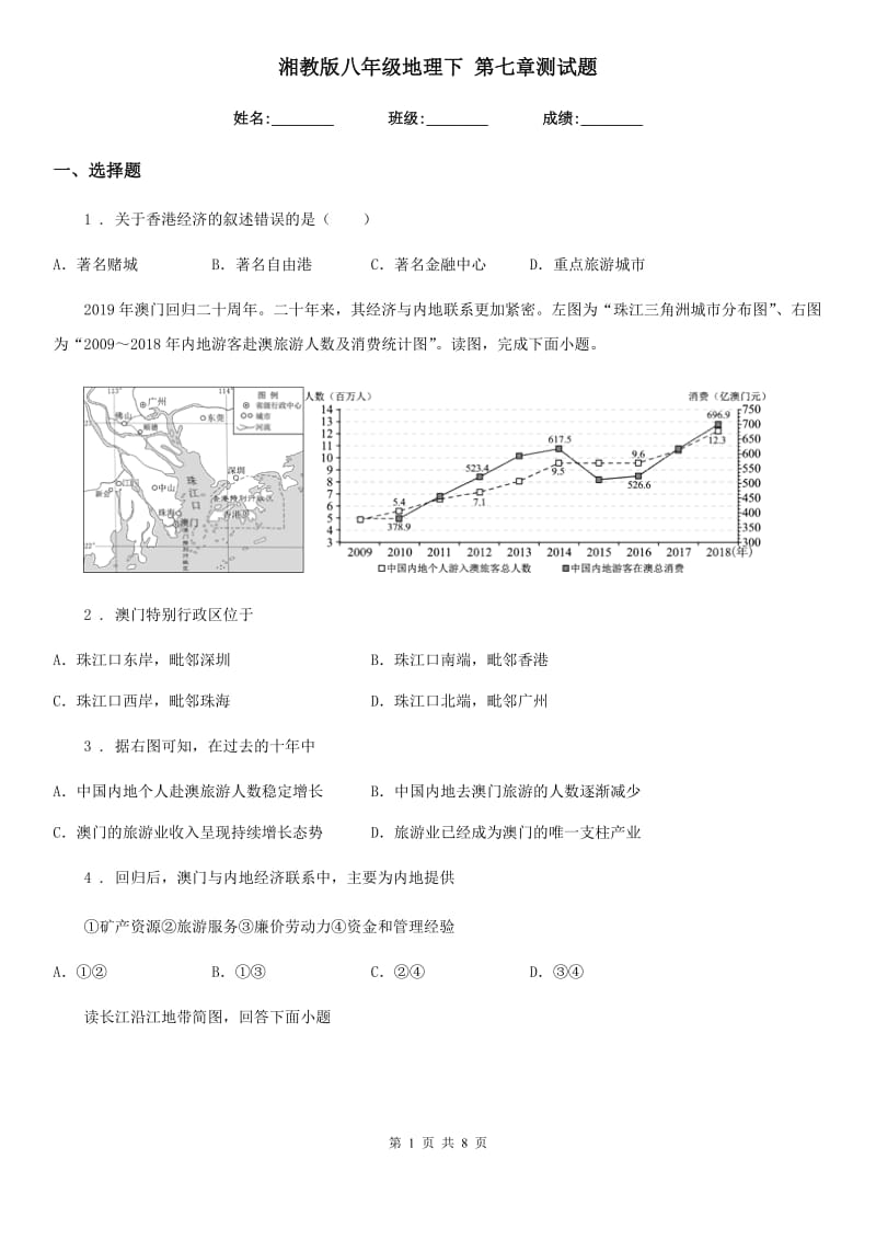 湘教版八年级地理下 第七章测试题_第1页