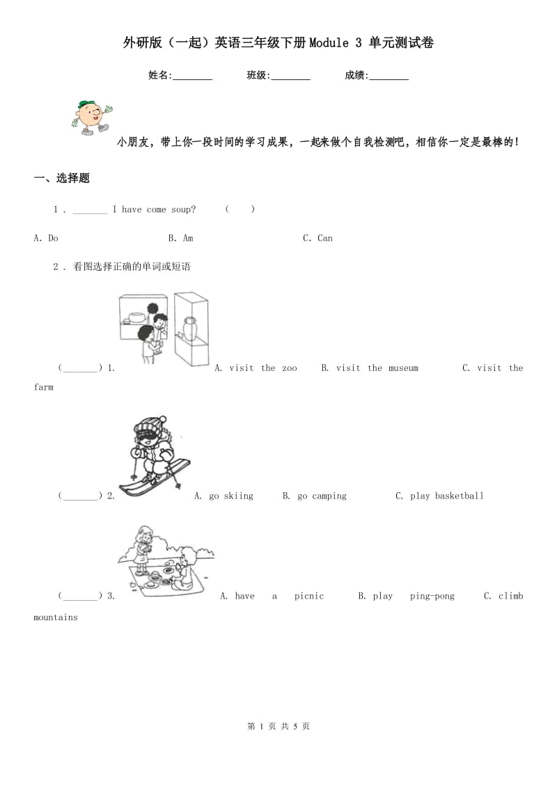 外研版（一起）英语三年级下册Module 3 单元测试卷_第1页