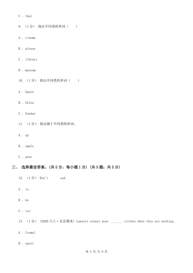 人教精通版三年级上学期英语期末复习_第3页