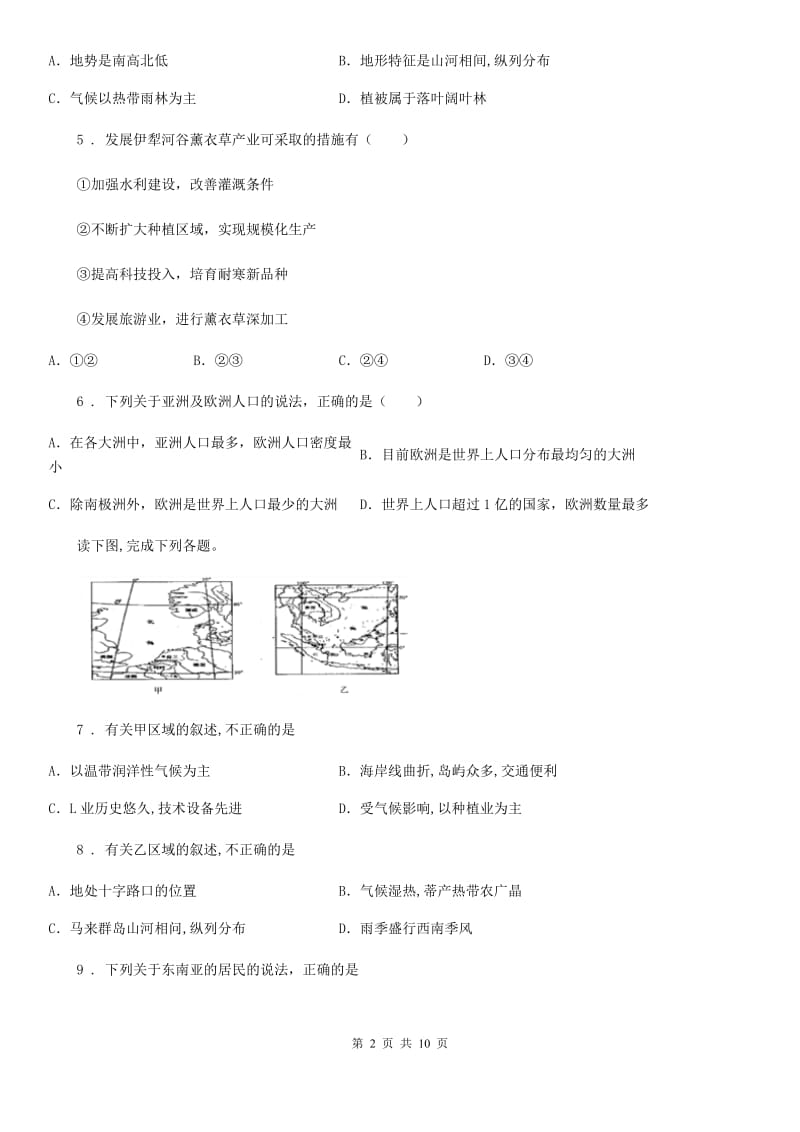 人教版2019-2020学年七年级地理试卷A卷（模拟）_第2页