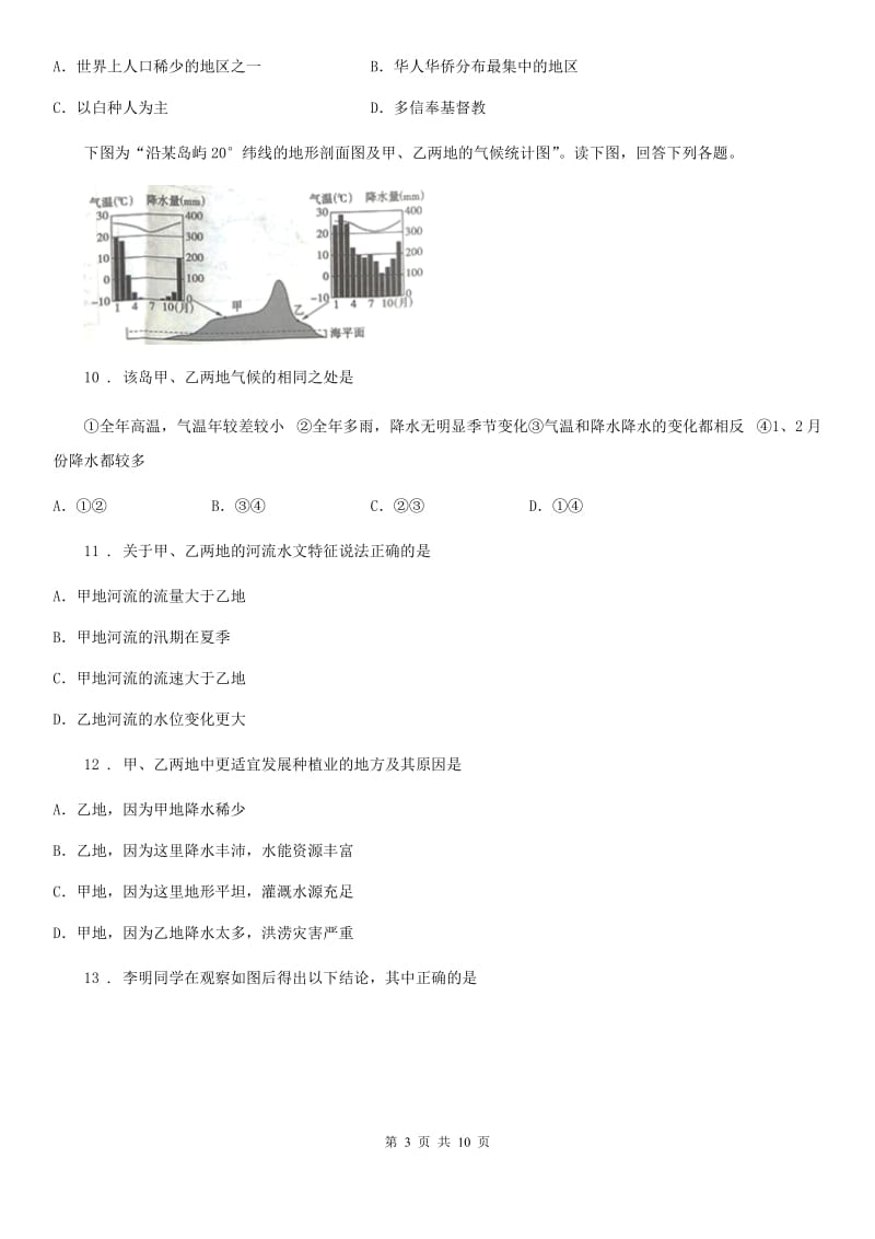 人教版2019-2020学年七年级地理试卷A卷（模拟）_第3页