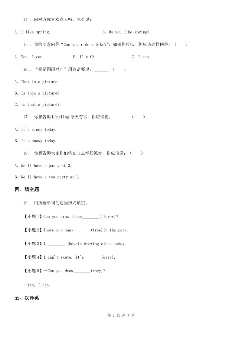 牛津版四年级英语下册Unit 4 Drawing in the park 单元测试卷B_第3页